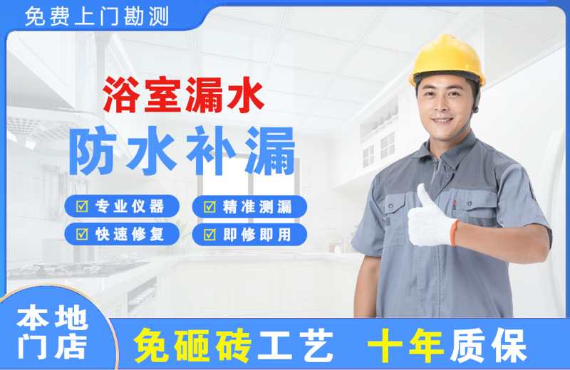 连云浴室漏水维修